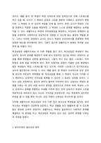 생활지도와 학교상담의 윤리규정과 원칙 적용의 중요성에 대해 자신의 견해에 대해 토론해 봅시다.-3