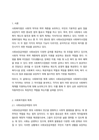 사회복지법의 체계에서 사회보장급여법과 사회복지사업법이 차지하는 의미에 대해서 토론해 봅시다.-2