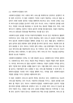 사회복지법의 체계에서 사회보장급여법과 사회복지사업법이 차지하는 의미에 대해서 토론해 봅시다.-4