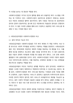 사회복지법의 체계에서 사회보장급여법과 사회복지사업법이 차지하는 의미에 대해서 토론해 봅시다.-5