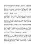 사회복지법의 체계에서 사회보장급여법과 사회복지사업법이 차지하는 의미에 대해서 토론해 봅시다.-7