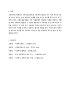 사회복지법의 체계에서 사회보장급여법과 사회복지사업법이 차지하는 의미에 대해서 토론해 봅시다.-8