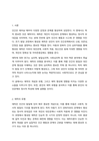 애착의 유형 및 애착에 영향을 미치는 요소를 기술하고, 본인의 애착유형에 대해서 분석 및 설명하시오.-2