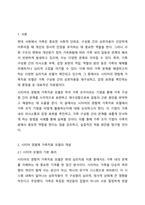 시티어의 경험제 가족치료 모델에서 가족 조각을 어떻게 활용하는지 그 활용법을 사례와 함께 제시하시오.-2