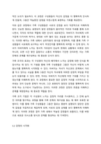 시티어의 경험제 가족치료 모델에서 가족 조각을 어떻게 활용하는지 그 활용법을 사례와 함께 제시하시오.-7