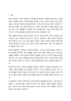 최근 우리나라에서 사회적으로 해결해야 할 과제로 가족구조 및 가족관련 가치관의 변화이다. 예를 들어 결혼률 저하, 이혼율 증가, 독신가구, 한부모가족 등 다양한 가족형태의 등장, 출산률 하락 등이다. 이와 같은 가족문제의 원인을 진단하고, 그에 따른 대책과-2