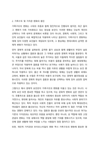최근 우리나라에서 사회적으로 해결해야 할 과제로 가족구조 및 가족관련 가치관의 변화이다. 예를 들어 결혼률 저하, 이혼율 증가, 독신가구, 한부모가족 등 다양한 가족형태의 등장, 출산률 하락 등이다. 이와 같은 가족문제의 원인을 진단하고, 그에 따른 대책과-3