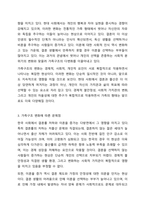 최근 우리나라에서 사회적으로 해결해야 할 과제로 가족구조 및 가족관련 가치관의 변화이다. 예를 들어 결혼률 저하, 이혼율 증가, 독신가구, 한부모가족 등 다양한 가족형태의 등장, 출산률 하락 등이다. 이와 같은 가족문제의 원인을 진단하고, 그에 따른 대책과-4