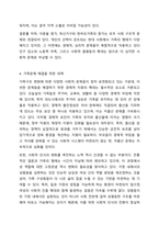 최근 우리나라에서 사회적으로 해결해야 할 과제로 가족구조 및 가족관련 가치관의 변화이다. 예를 들어 결혼률 저하, 이혼율 증가, 독신가구, 한부모가족 등 다양한 가족형태의 등장, 출산률 하락 등이다. 이와 같은 가족문제의 원인을 진단하고, 그에 따른 대책과-6