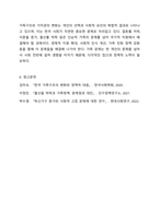 최근 우리나라에서 사회적으로 해결해야 할 과제로 가족구조 및 가족관련 가치관의 변화이다. 예를 들어 결혼률 저하, 이혼율 증가, 독신가구, 한부모가족 등 다양한 가족형태의 등장, 출산률 하락 등이다. 이와 같은 가족문제의 원인을 진단하고, 그에 따른 대책과-8