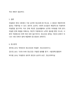 현대사회에서는 다양한 정신장애의 문제가 발생하고 있습니다. 그중 본인이 생각하는 현대인들의 가장 심각한 정신장애 증상은 무엇이고 그렇게 생각하는 이유는 무엇인지에 대한 본인의 견해와 함께 그 문제를 해결하기 위한 대처방법에 대해 논의해 봅니다.-7