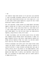 1601년 엘리자베스 구빈법, 자선조직협회, 인보관운동을 설명하시오.-2