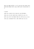 1601년 엘리자베스 구빈법, 자선조직협회, 인보관운동을 설명하시오.-7