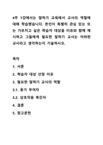 4주 1강에서는 말하기 교육에서 교사의 역할에 대해 학습했습니다. 본인이 특별히 관심 있는 또는 가르치고 싶은 학습자 대상을 이유와 함께 제시하고 그들에게 필요한 말하기 교사는 어떠한 교사라고 생각하는지 기술하시오.-1