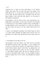 민간사회복지 조직인 자선조직화운동(COS)와 인보관운동의 특징을 비교분석하고 두 운동이 사회복지실천방법에 끼친 영향을 제시하고 현대사회에 필요한 운동이 무엇인지 자신의 생각을 제시하시오.-2