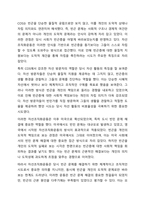 민간사회복지 조직인 자선조직화운동(COS)와 인보관운동의 특징을 비교분석하고 두 운동이 사회복지실천방법에 끼친 영향을 제시하고 현대사회에 필요한 운동이 무엇인지 자신의 생각을 제시하시오.-3