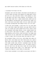 민간사회복지 조직인 자선조직화운동(COS)와 인보관운동의 특징을 비교분석하고 두 운동이 사회복지실천방법에 끼친 영향을 제시하고 현대사회에 필요한 운동이 무엇인지 자신의 생각을 제시하시오.-4