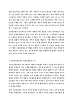 민간사회복지 조직인 자선조직화운동(COS)와 인보관운동의 특징을 비교분석하고 두 운동이 사회복지실천방법에 끼친 영향을 제시하고 현대사회에 필요한 운동이 무엇인지 자신의 생각을 제시하시오.-5