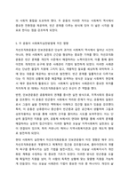 민간사회복지 조직인 자선조직화운동(COS)와 인보관운동의 특징을 비교분석하고 두 운동이 사회복지실천방법에 끼친 영향을 제시하고 현대사회에 필요한 운동이 무엇인지 자신의 생각을 제시하시오.-7