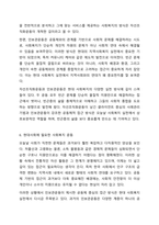 민간사회복지 조직인 자선조직화운동(COS)와 인보관운동의 특징을 비교분석하고 두 운동이 사회복지실천방법에 끼친 영향을 제시하고 현대사회에 필요한 운동이 무엇인지 자신의 생각을 제시하시오.-8