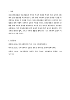 민간사회복지 조직인 자선조직화운동(COS)와 인보관운동의 특징을 비교분석하고 두 운동이 사회복지실천방법에 끼친 영향을 제시하고 현대사회에 필요한 운동이 무엇인지 자신의 생각을 제시하시오.-10