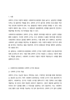 사회복지조사방법에서 과학적 근거와 이론적 배경의 중요성에 대해 논하시오.-2
