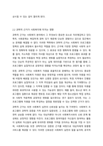 사회복지조사방법에서 과학적 근거와 이론적 배경의 중요성에 대해 논하시오.-4