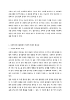 사회복지조사방법에서 과학적 근거와 이론적 배경의 중요성에 대해 논하시오.-5