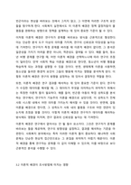사회복지조사방법에서 과학적 근거와 이론적 배경의 중요성에 대해 논하시오.-6