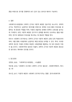 사회복지조사방법에서 과학적 근거와 이론적 배경의 중요성에 대해 논하시오.-8