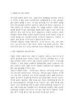 저출생 (저출산) 개념과 원인분석 및 저출생으로 인한 문제점과 저출생문제 해결방안 제시-4