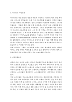 아디다스 SWOT,STP분석과 마케팅믹스 4P전략 분석 및 아디다스 기업소개와 향후시사점 연구-3