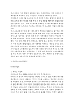 아디다스 SWOT,STP분석과 마케팅믹스 4P전략 분석 및 아디다스 기업소개와 향후시사점 연구-4