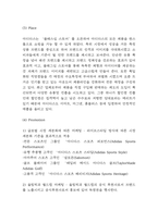 아디다스 SWOT,STP분석과 마케팅믹스 4P전략 분석 및 아디다스 기업소개와 향후시사점 연구-9