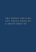 제주항공 SWOT분석과 마케팅전략 분석 및 제주항공 기업소개와 시장상황분석,향후시사점 연구-1