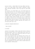 제주항공 SWOT분석과 마케팅전략 분석 및 제주항공 기업소개와 시장상황분석,향후시사점 연구-4