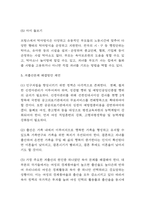 제주항공 SWOT분석과 마케팅전략 분석 및 제주항공 기업소개와 시장상황분석,향후시사점 연구-6