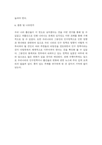 제주항공 SWOT분석과 마케팅전략 분석 및 제주항공 기업소개와 시장상황분석,향후시사점 연구-7