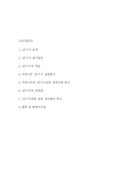 1인가구 증가원인과 우리나라 1인가구 실태분석 및 정책사례 분석 & 1인가구의 문제점과 문제 개선방안 제시-2
