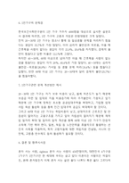 1인가구 증가원인과 우리나라 1인가구 실태분석 및 정책사례 분석 & 1인가구의 문제점과 문제 개선방안 제시-6