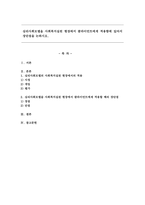 심리사회모델을 사회복지실천 현장에서 클라이언트에게 적용함에 있어서 장단점을 논하시오.-1