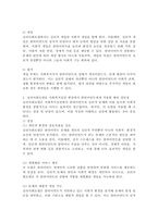 심리사회모델을 사회복지실천 현장에서 클라이언트에게 적용함에 있어서 장단점을 논하시오.-3