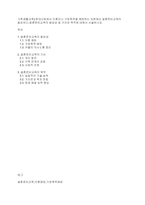 가족생활교육] 현대사회에서 이혼이나 가정폭력을 예방하는 차원에서 결혼준비교육이 필요하다결혼준비교육의 필요성 및 가치와 목적에 대해서 서술하시오​-1