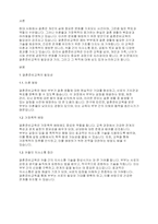 가족생활교육] 현대사회에서 이혼이나 가정폭력을 예방하는 차원에서 결혼준비교육이 필요하다결혼준비교육의 필요성 및 가치와 목적에 대해서 서술하시오​-2