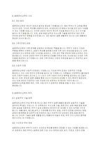 가족생활교육] 현대사회에서 이혼이나 가정폭력을 예방하는 차원에서 결혼준비교육이 필요하다결혼준비교육의 필요성 및 가치와 목적에 대해서 서술하시오​-3