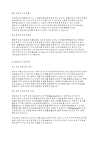 아동발달] 지역사회에서 수행되고 있는 다양한 자활사업, 사회적 경제관련 사업들의 지속가능성을 높이기 위해 비즈니스 모델 차원에서 무엇이 고려되어야 할지 서술하시오-3