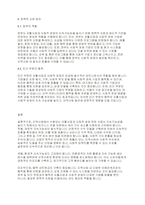 아동발달] 지역사회에서 수행되고 있는 다양한 자활사업, 사회적 경제관련 사업들의 지속가능성을 높이기 위해 비즈니스 모델 차원에서 무엇이 고려되어야 할지 서술하시오-4
