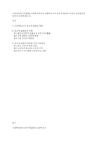 사회복지윤리와철학] 사회복지현장의 사회복지사의 윤리적 딜레마 문제와 개선방안에 대하여 논의해 봅시다-1
