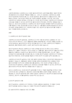 사회복지윤리와철학] 사회복지현장의 사회복지사의 윤리적 딜레마 문제와 개선방안에 대하여 논의해 봅시다-2