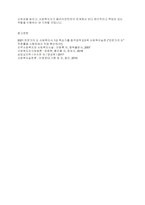사회복지윤리와철학] 사회복지현장의 사회복지사의 윤리적 딜레마 문제와 개선방안에 대하여 논의해 봅시다-5